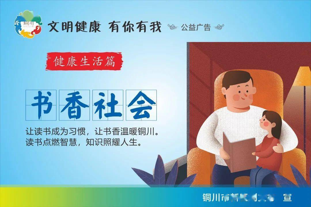 文明健康有你有我公益广告一