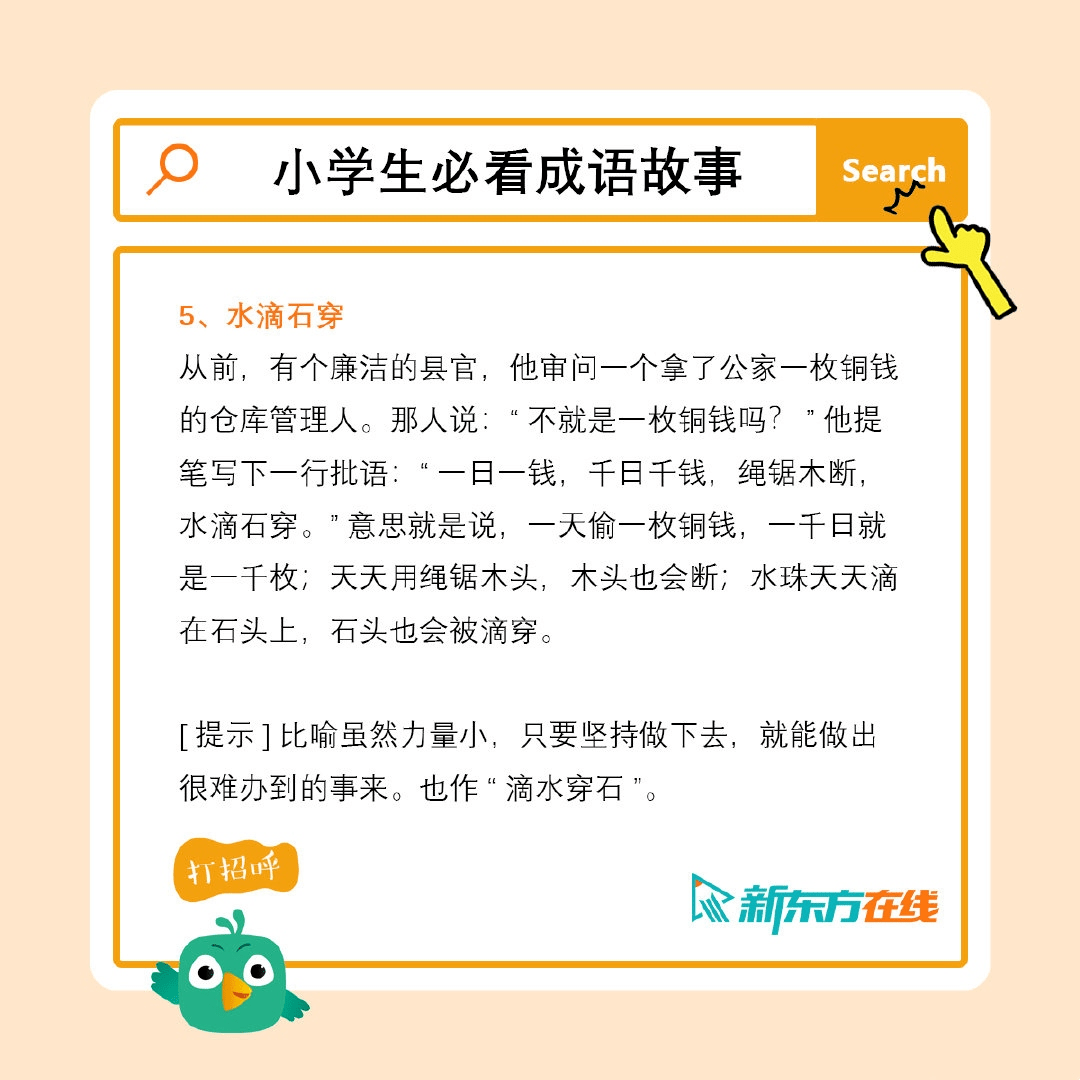 成语附什么什么什么_成语故事简笔画