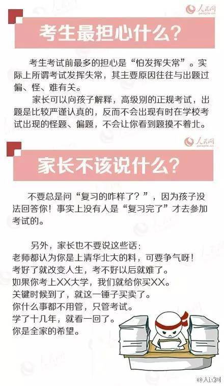 人民日报高考冲刺指南！倒计时不足30天，这些事家长要知道，转发加油！