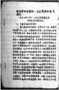 1930年6月11日 中共政治局通过李立三的激进主义决议案