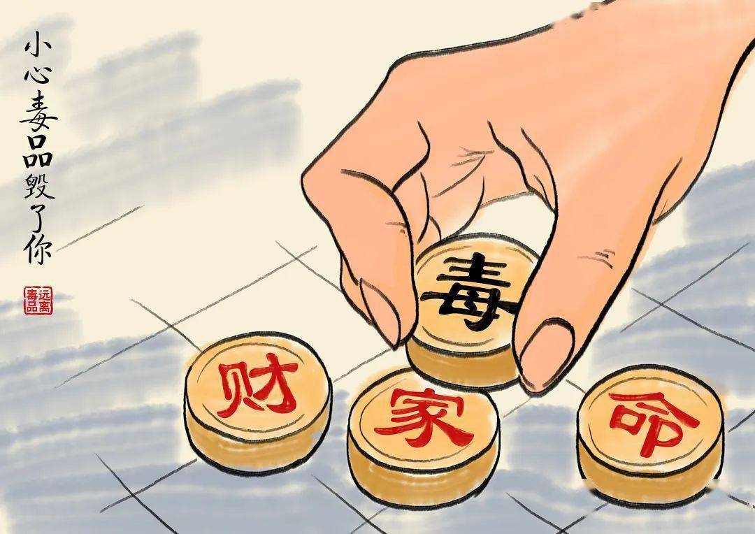 全民禁毒宣传月 | 美好人生,对毒品说不!