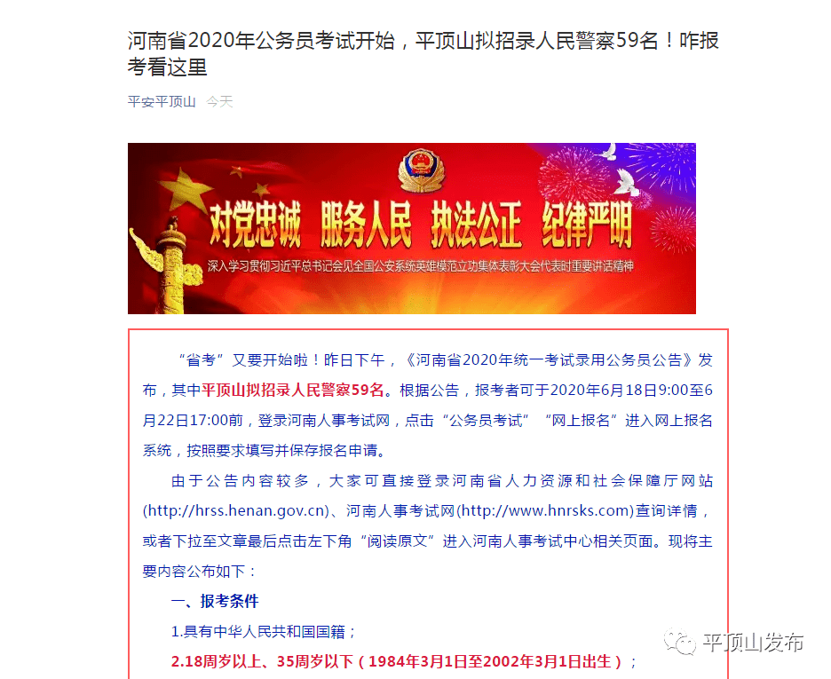 平顶山招聘_河南公务员考试网 2020年河南公务员考试 河南华图(2)