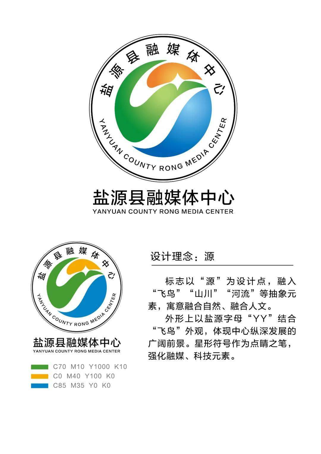 盐源县融媒体中心关于标识(logo)征集作品的公示