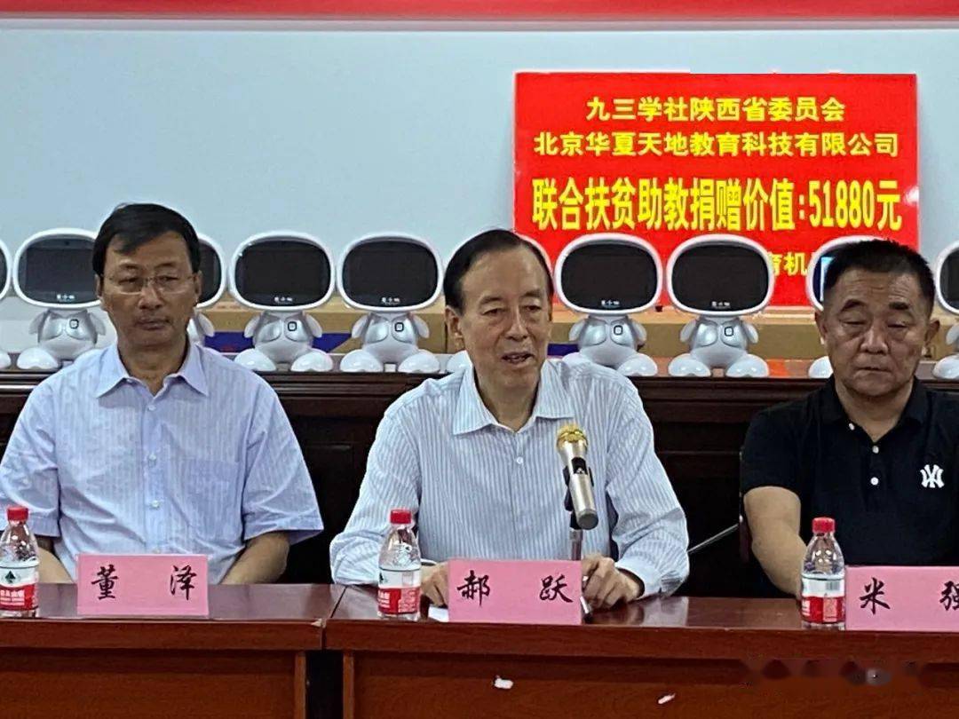 九三学社陕西省委主委郝跃一行赴镇巴开展扶贫助学捐赠活动并走访帮扶