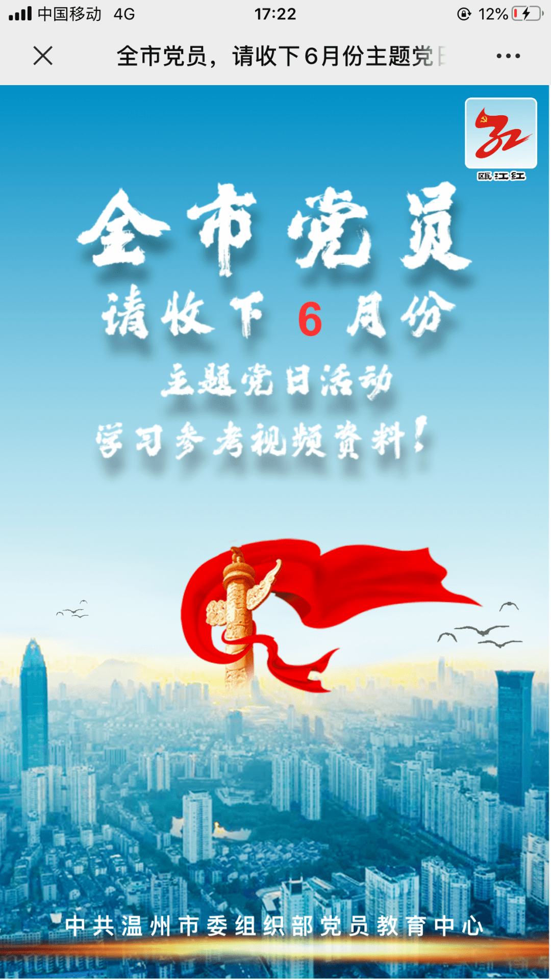 主题党日活动创意视频 9e1f82e0770c4d4cb11e548fda61a919.png