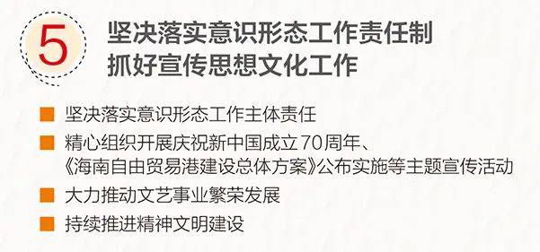 5,坚决落实意识形态工作责任制