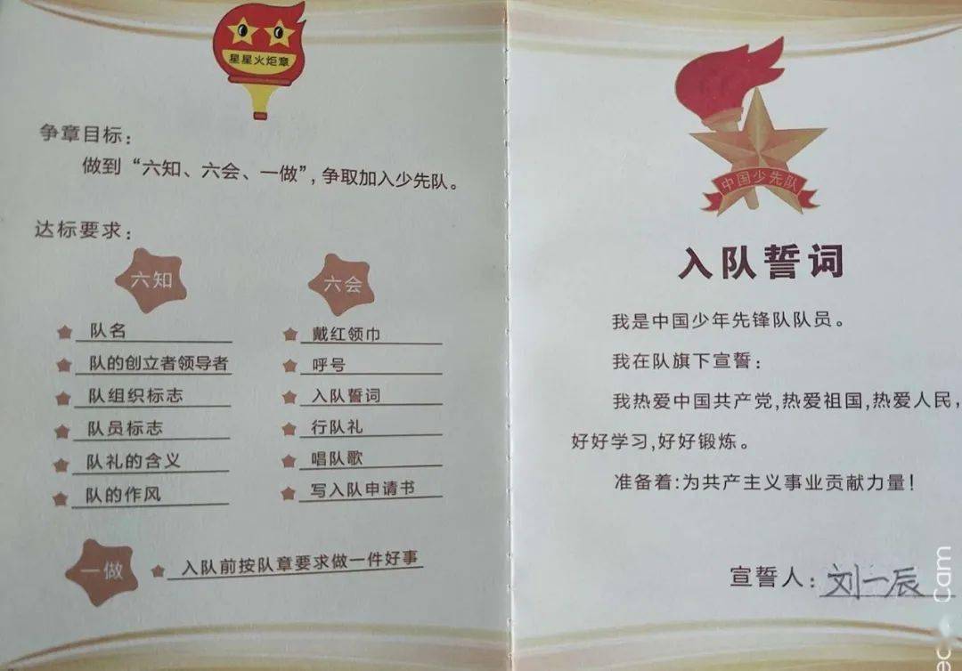 晒晒我的少先队证 这是向红领巾的致敬, 更是对少先队员的肯定; 这是