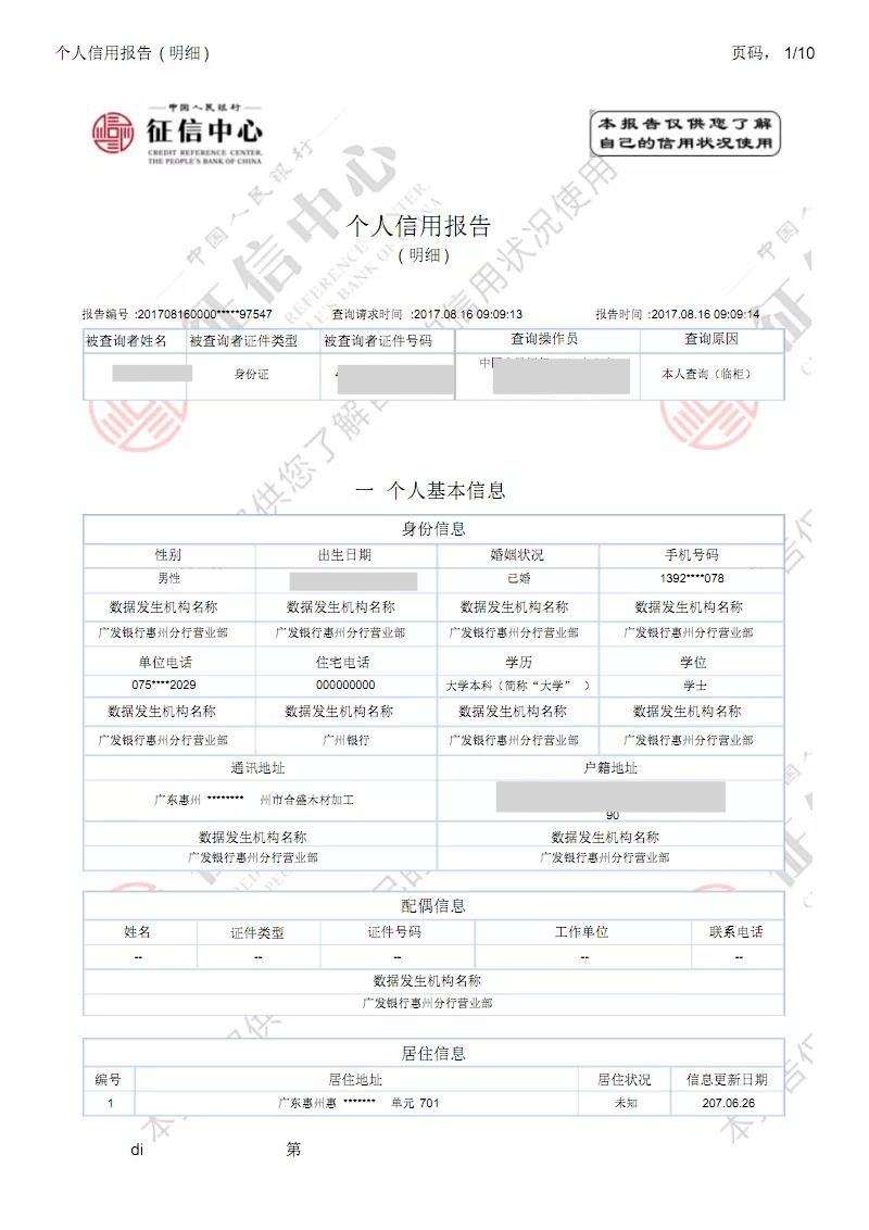 妻子征信白户没有收入证明 来自搜狐网