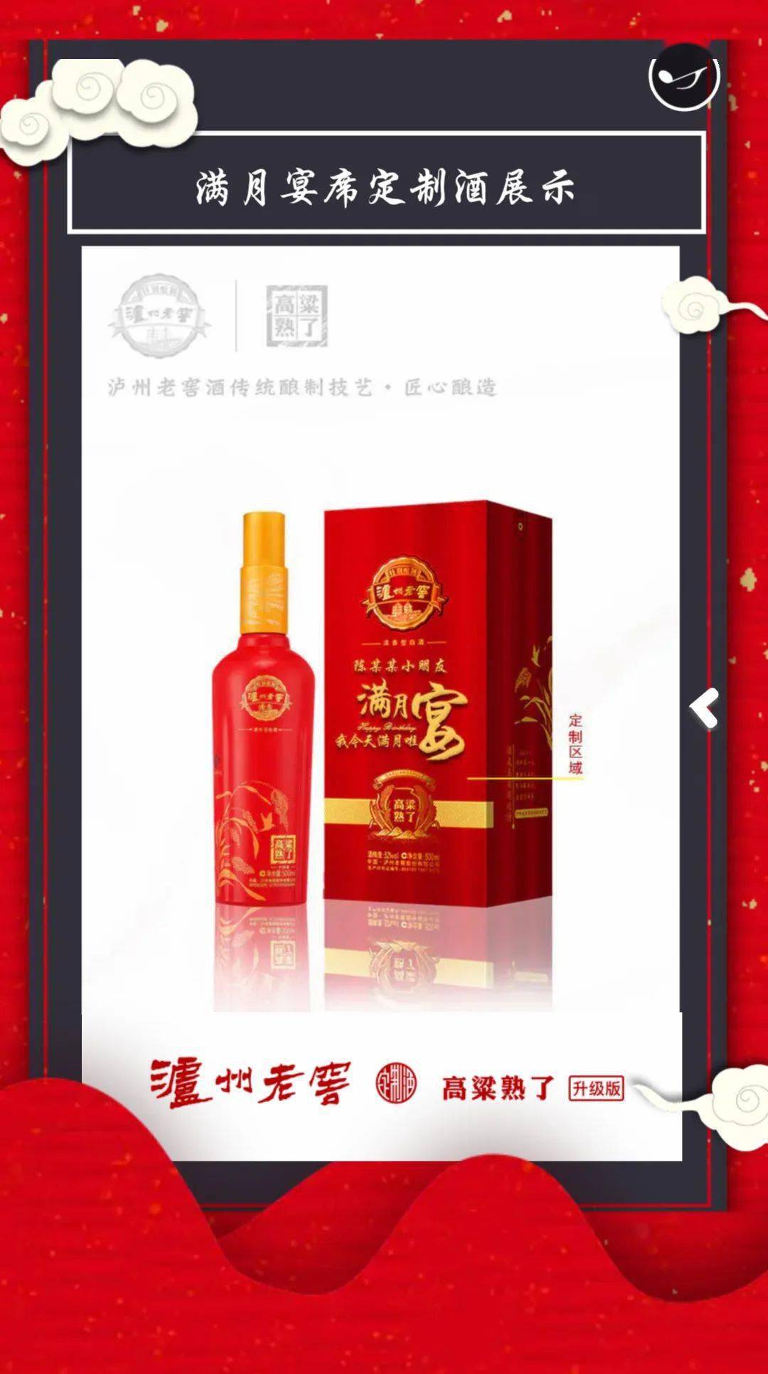 泸州老窖定制酒高粱熟了效果展示