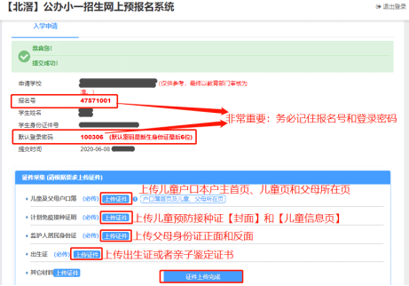 这份北滘公办小学一年级网上报名指引请收下