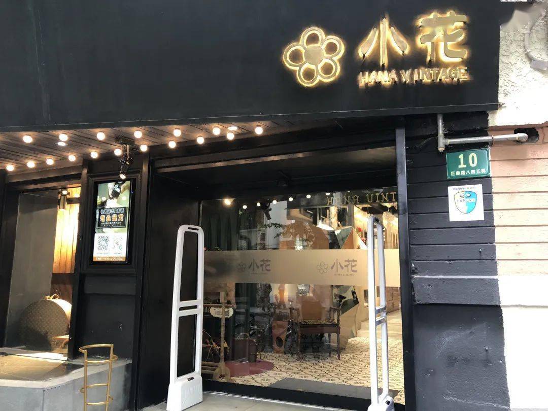 太好逛!巨鹿路有家宝藏中古店,魔都时髦精争相来打卡