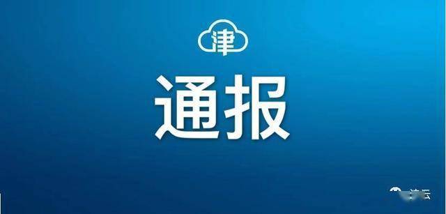 东丽区军粮城街道军瑞园社区居委会原主任杨庆刚接受