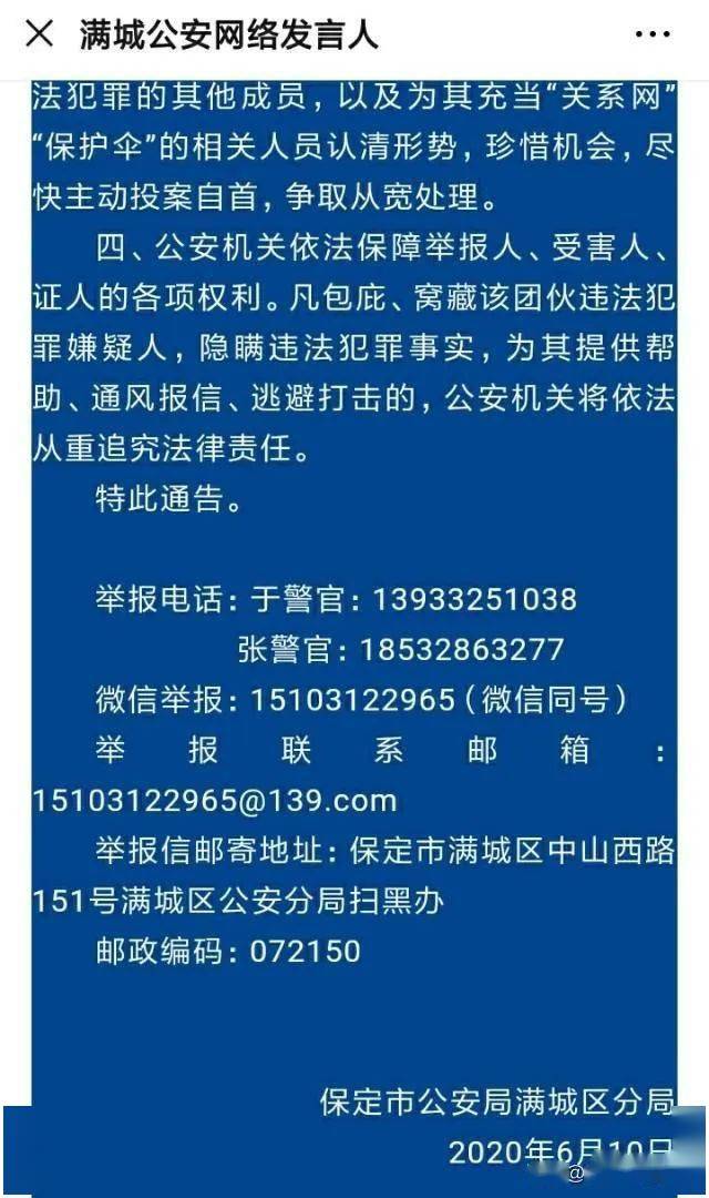 沧州市东光县吕老四黑恶组织被保定警方打掉