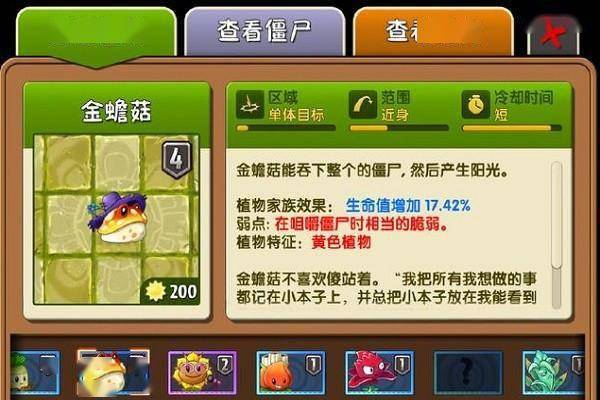 《植物大战僵尸2》里最容易被忽略的植物是什么?_金蟾