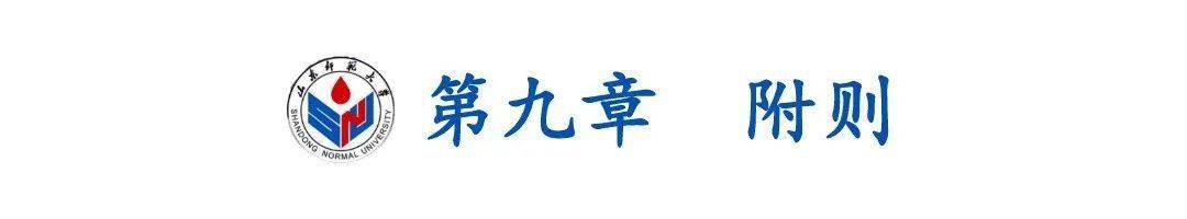 评价|【招考信息】山东师范大学2020年综合评价招生章程