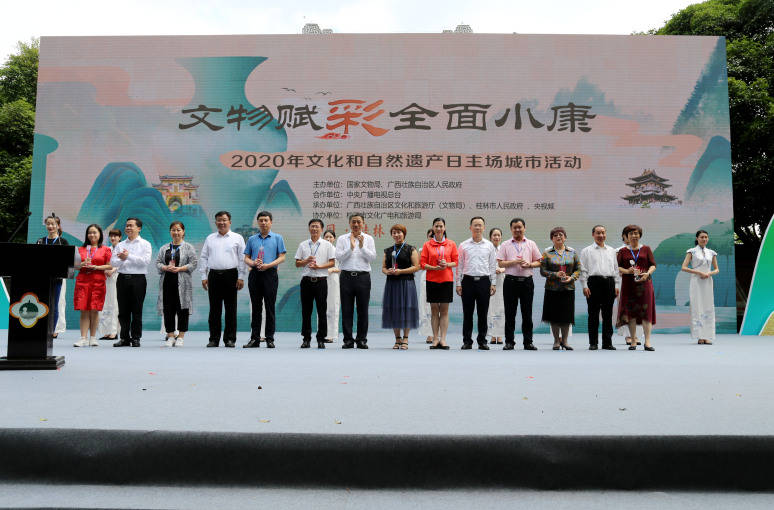 主场|2020年文化和自然遗产日主场城市活动在广西桂林举行