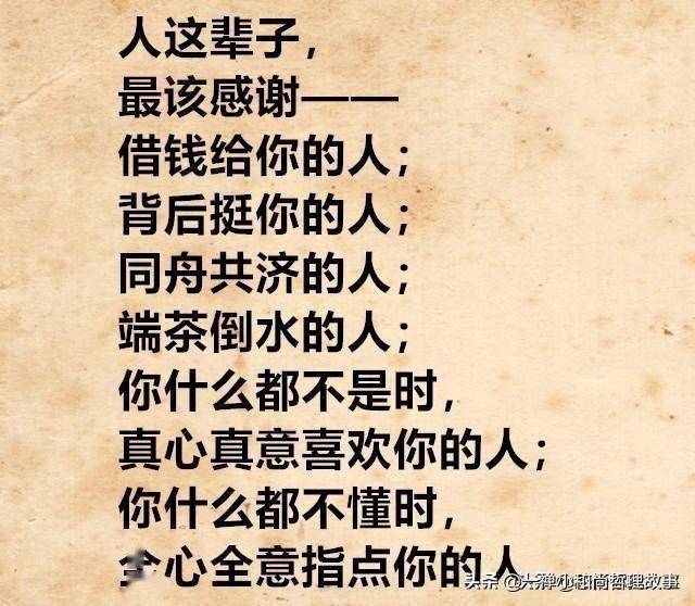 交人要懂得感恩
