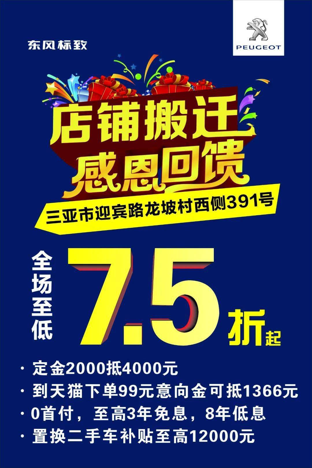 我们搬家啦丨三亚亚兴店铺搬迁感恩回馈