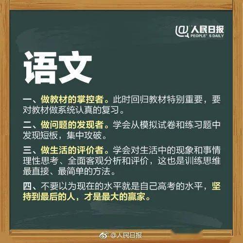 复习|【张中高考频道】@家长：人民日报高考冲刺指南！这些事要知道