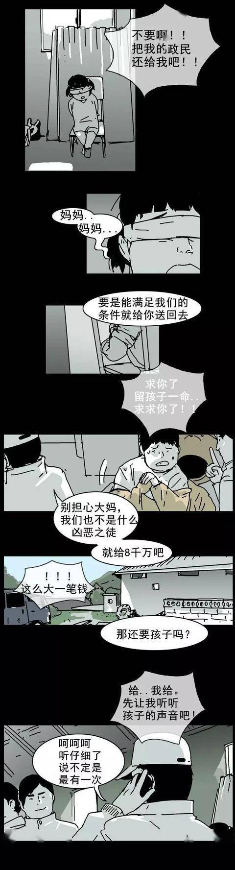 漫画《被绑架的小女孩》偏心的妈妈只在乎儿子