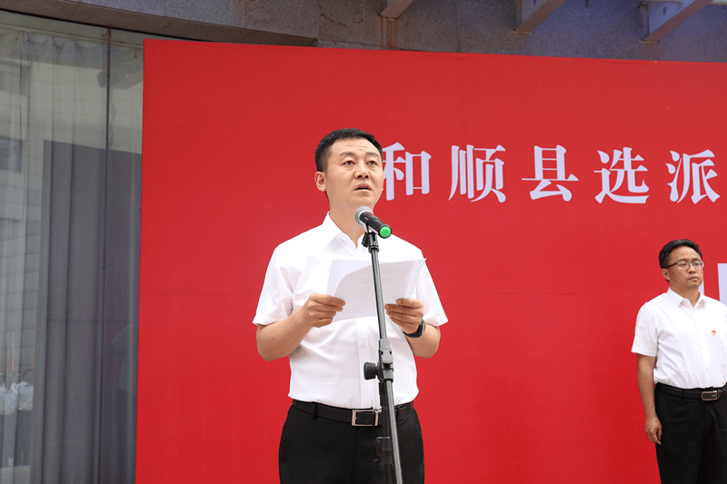 出征:和顺县选派机关事业单位干部到村任职
