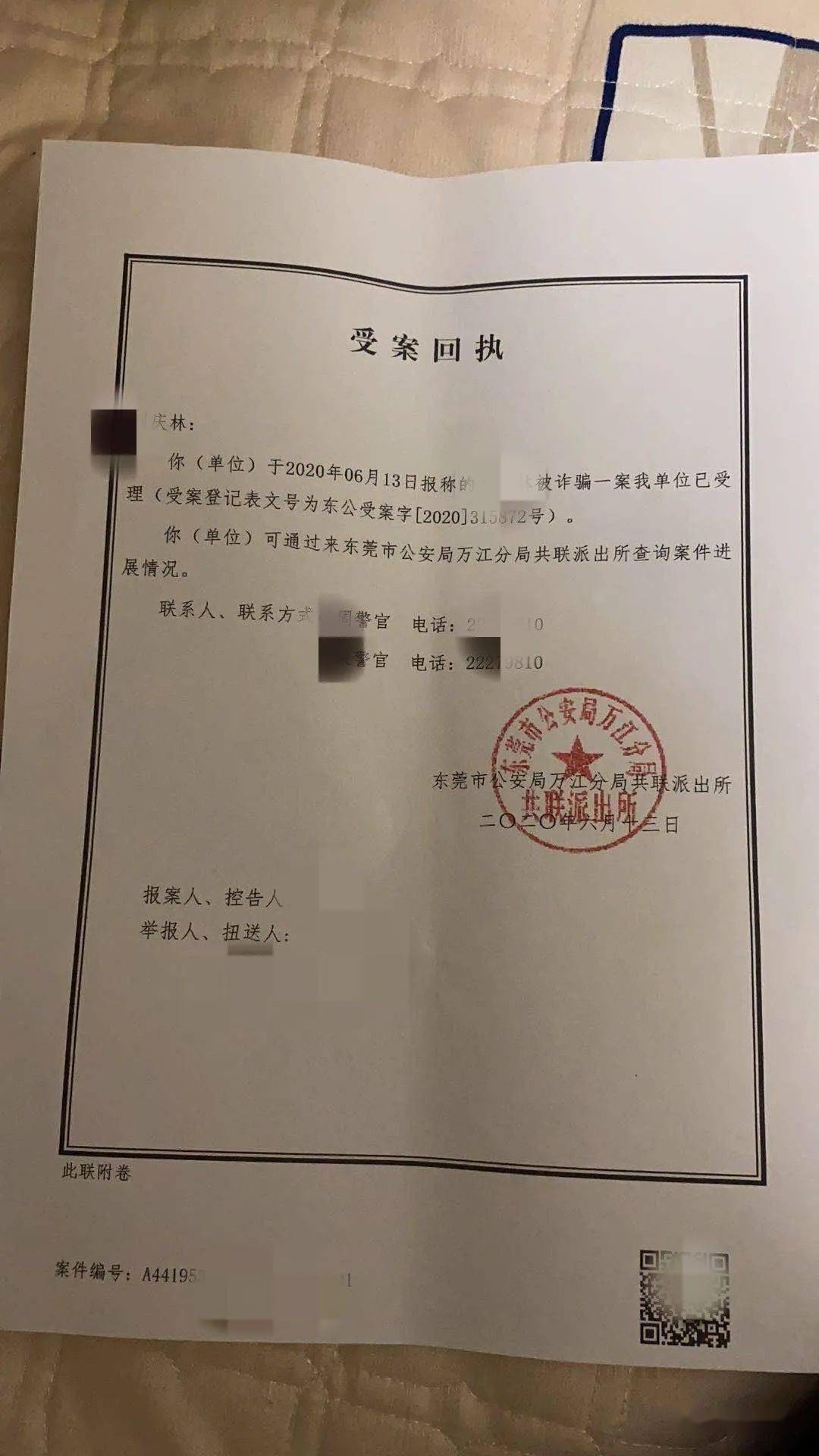 信息的龟友联系我们，帮助警察把骗子绳之以法，也帮助龟友把钱拿回来。