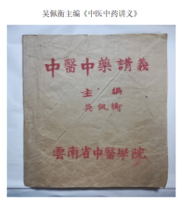 吴佩衡,戴丽三等云南名医家珍迹从中峰书画院回归母校