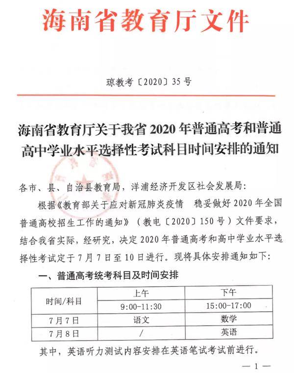 定了！2020年海南高考各科目考试时间这么安排