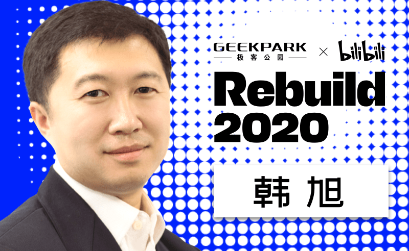 Rebuild2020倒数4天，40位科技咖和UP主集结完成！
