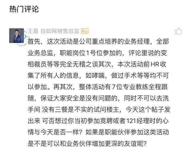 员工怒斥自如团建项目不合理，一自如销售总监