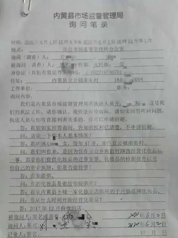 豆公镇市场监督管理所立案查处笔录 来源:内黄县巡察办