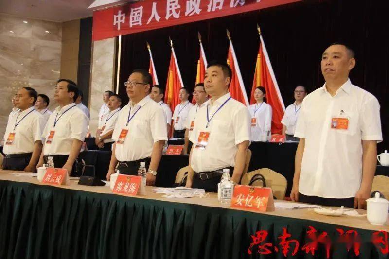 政协思南县第十四届委员会第四次会议开幕