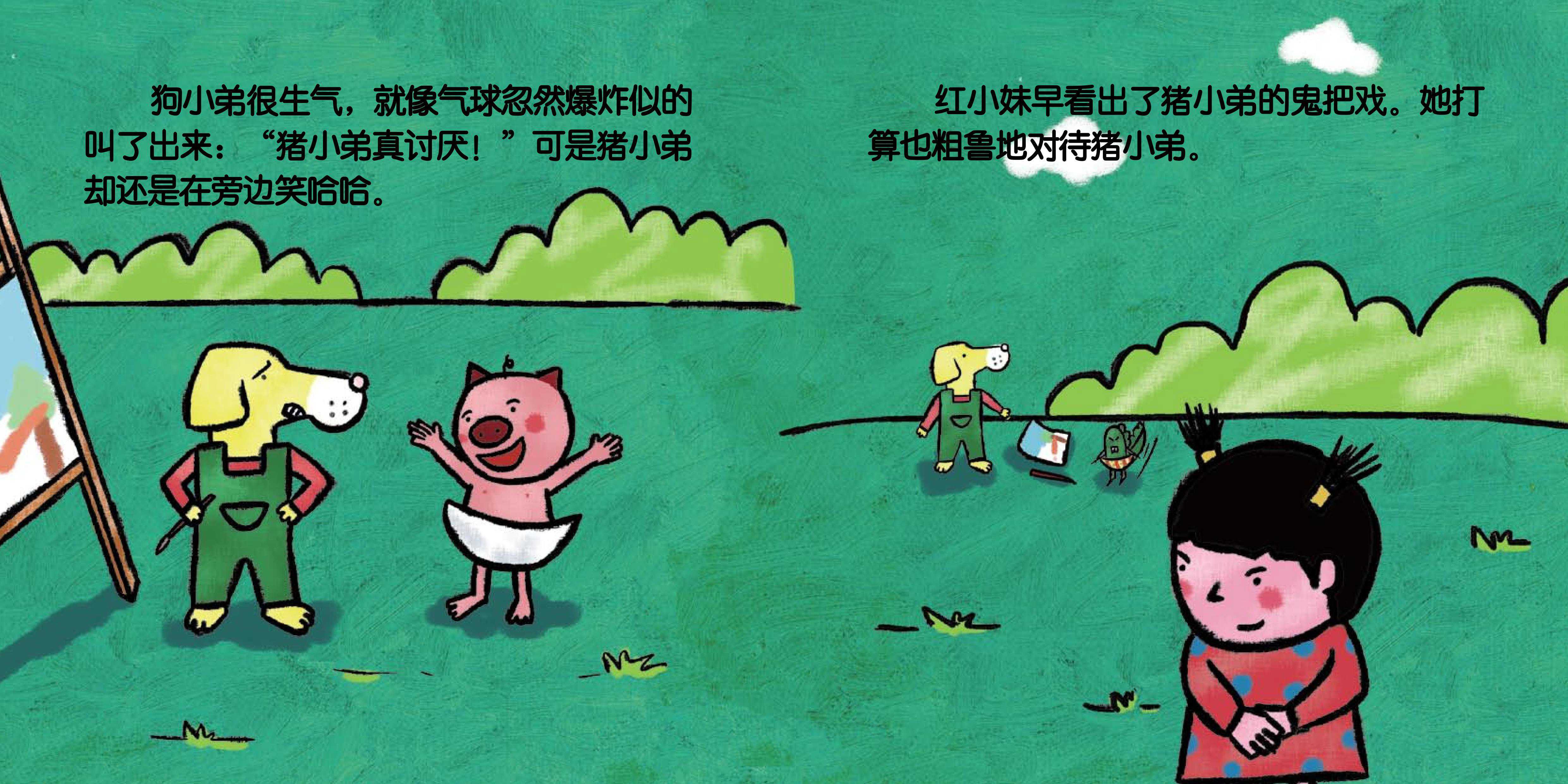 儿童绘本故事推荐《粗鲁的猪小弟》