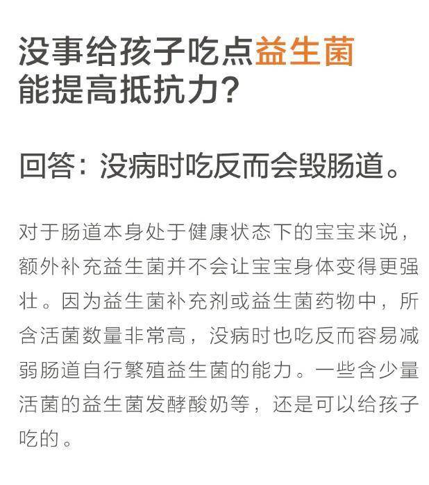 孩子|没事给孩子吃点益生菌能提高抵抗力？