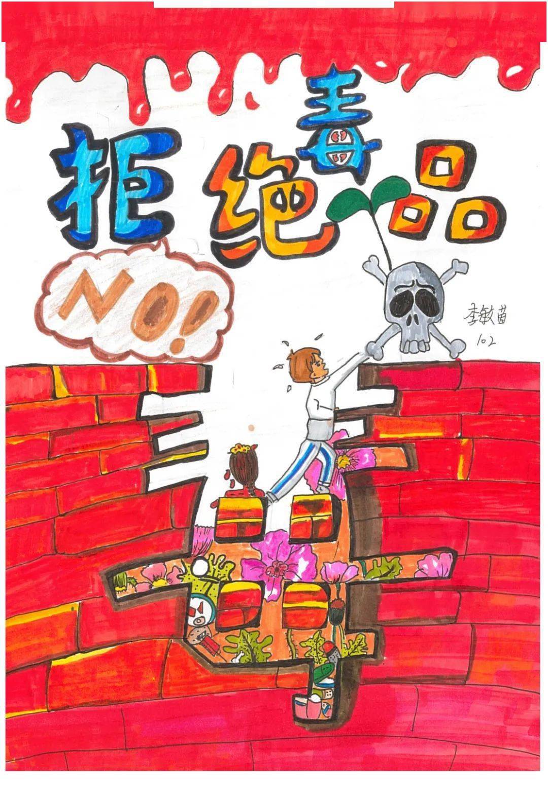 李敏茵 13岁《拒绝毒品》