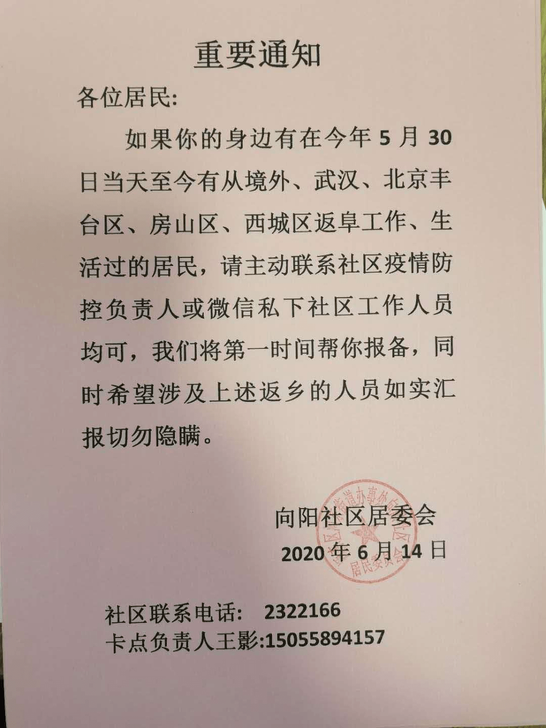 阜阳多社区发布重要通知!