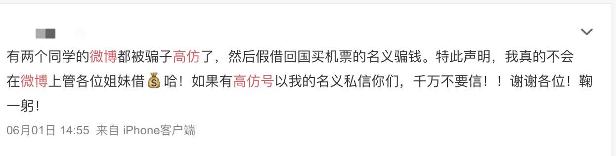 女子被微博“高仿号”骗钱，“无中生友”需警