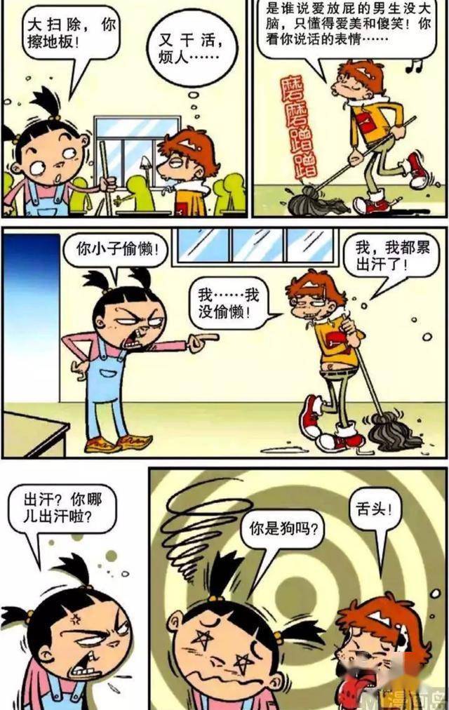 阿衰漫画,小衰去鬼屋尿裤子   预防塞牙的好方法