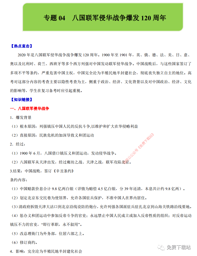 热点|【历史考点】刚刚出炉! 2020高考历史四大周年热点+七大时政热点!