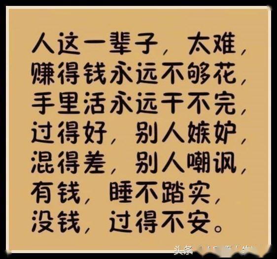 人生这一辈子为什么这么难 0747b7dce7b644eda85653faf21f2772.jpeg