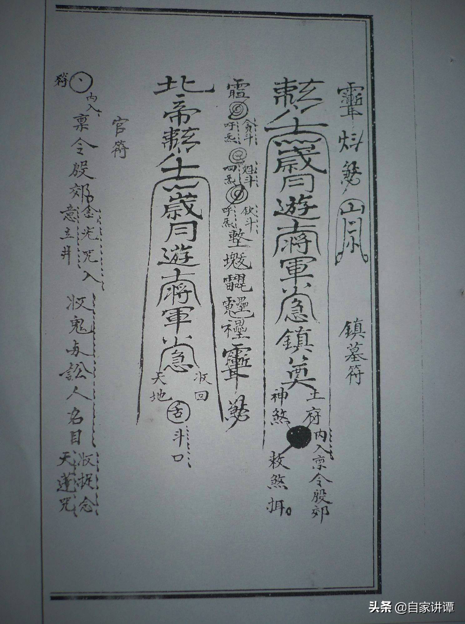 道教抄本古籍先天雷法