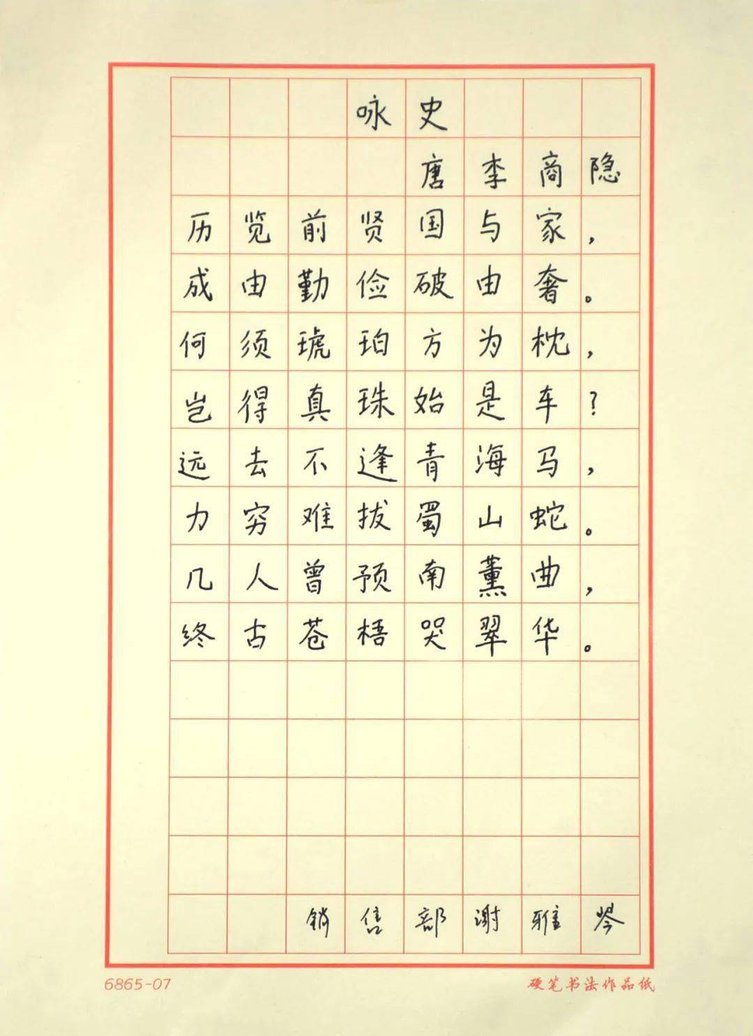 书画养廉绍兴石油清风杯廉洁书画作品投票啦