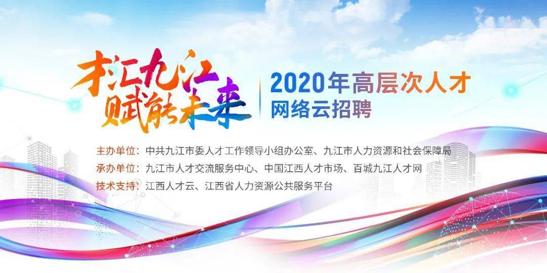 九江人才招聘_九江人才网 九江招聘网 九江市政府官方人才招聘网站