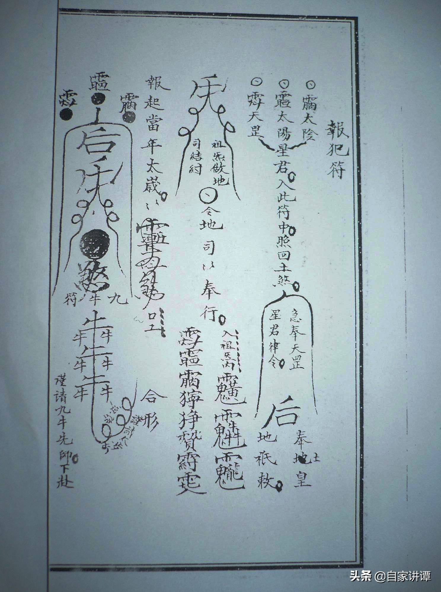 道教抄本古籍——先天雷法