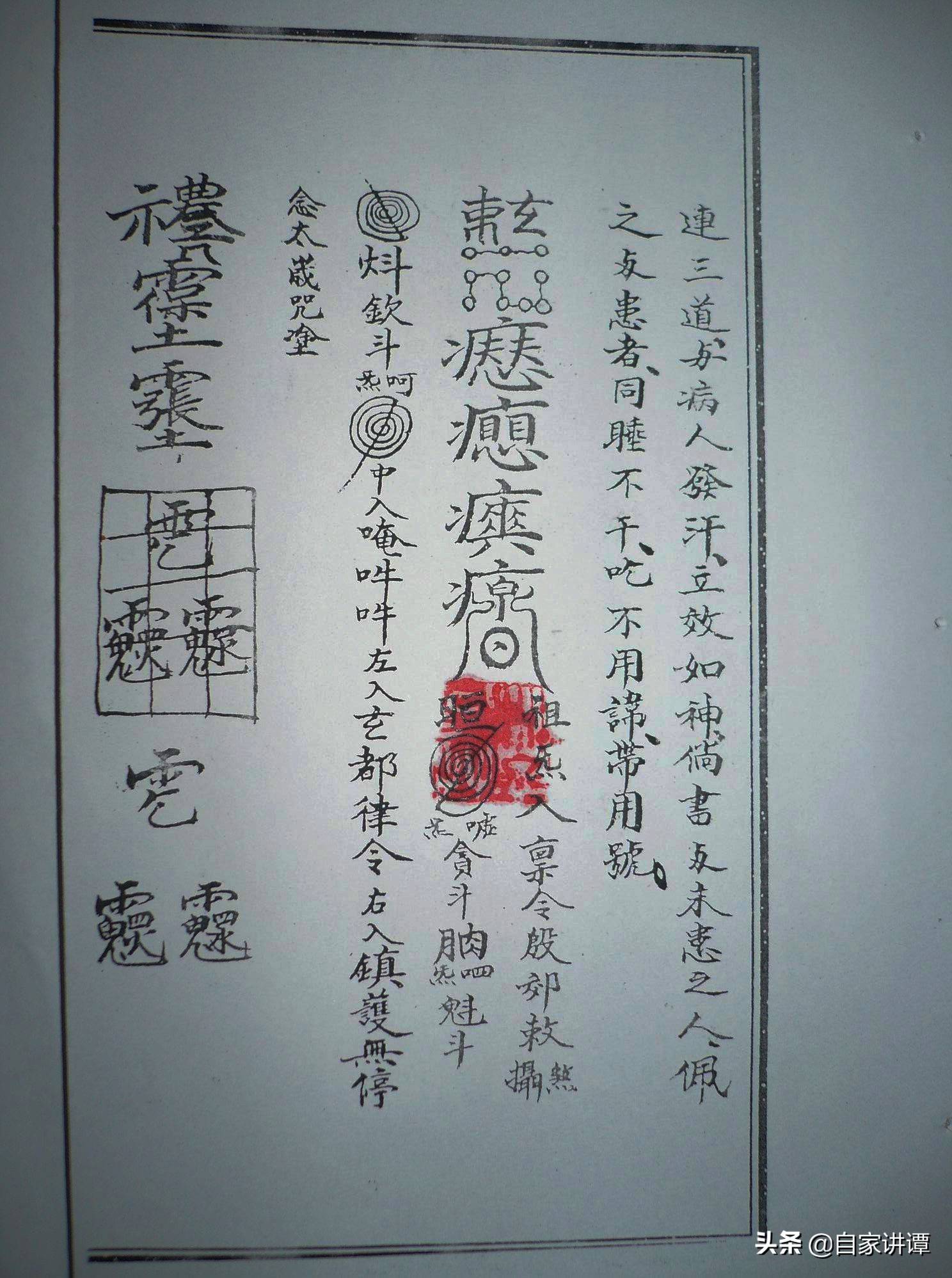 道教抄本古籍——先天雷法