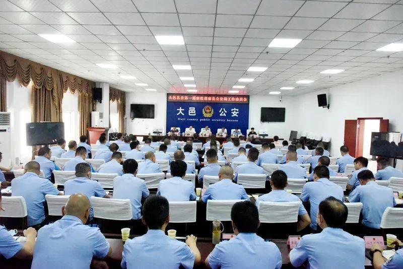 【微警事】大邑县委第一巡察组巡察县公安局党委工作动员会召开
