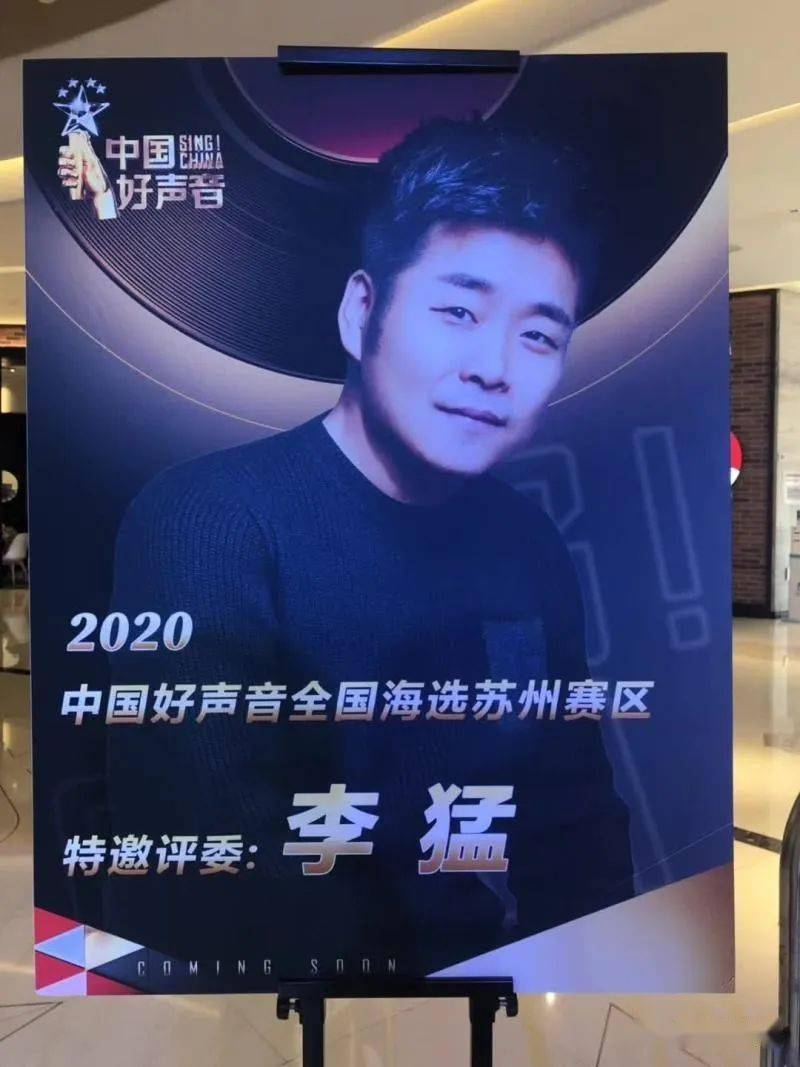 2020中国好声音苏州赛区海选启动 泗县歌手李猛担任主评委