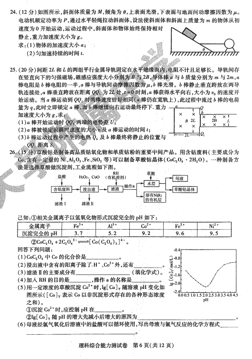 高三必|2020年东北三省三校三模全科试卷+答案出炉！高三必刷