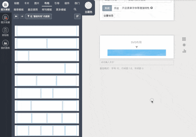 普通布局里,调整段前距/段后距为0; 打开svg动画设置,取消自动宽高比