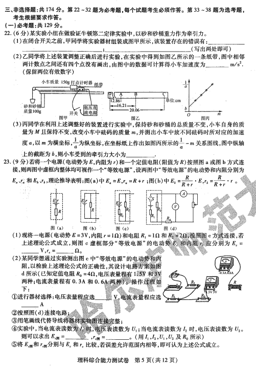 高三必|2020年东北三省三校三模全科试卷+答案出炉！高三必刷